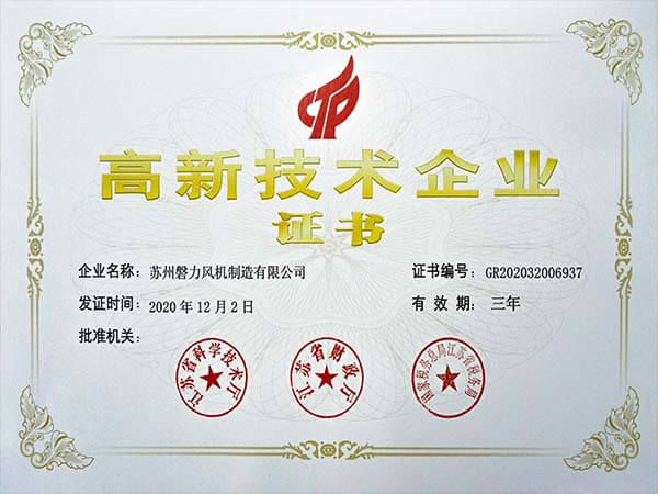 2020 High-tech Enterprise Certificate