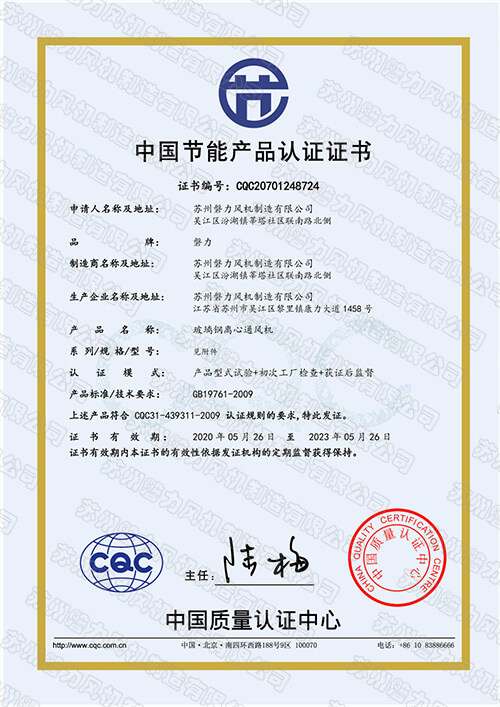 China Energy Saving Product Certification