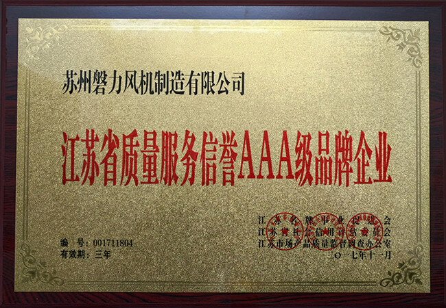 China's AAA Quality and Integrity Brand Enterprise in 2019