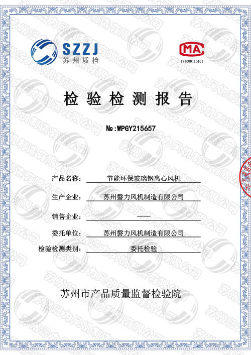 Energy-saving FRP Fan Product Inspection and Test Report