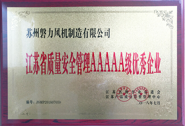 Jiangsu Quality Service Reputation AAAAA Brand Enterprise in 2018