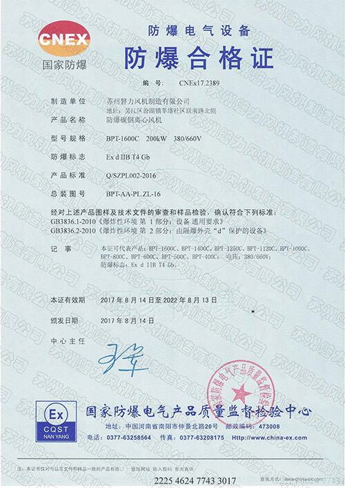 National Explosion-proof Electrical Product Qualification Certificate for Carbon Steel Fan
