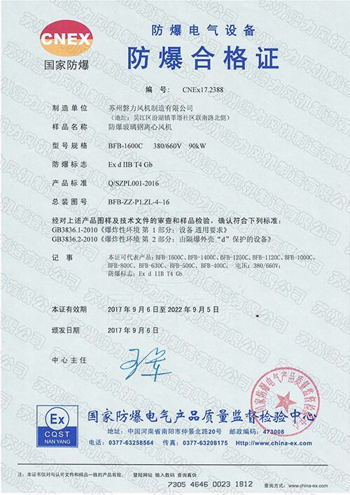 National Explosion-proof Electrical Product Qualification Certificate for Fiberglass Fans