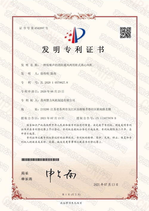 Patent-A low-noise fire-fighting and ventilation dual-purpose cabinet-type centrifugal fan