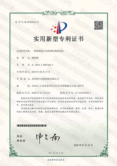 Patent-Anti-corrosion centrifugal fan booster shaft seal mechanism