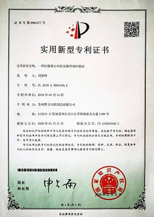 Patent-Anti-corrosion centrifugal fan petal packing shaft seal