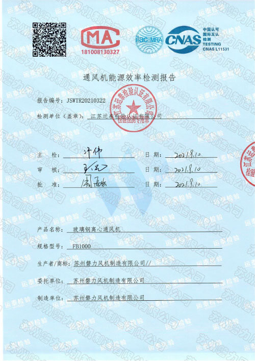 Ventilator Energy Efficiency Test Report
